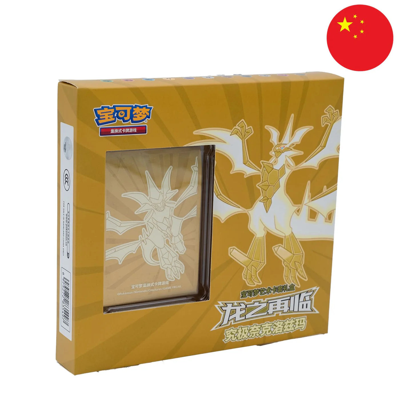 Pokémon “Return of the Dragon” Premium Box – Chinese Exclusive TCG Set with Booster Packs & Dragon-Themed Sleeves (Rayquaza, Dragonite, Latios & Latias, Kyurem, Necrozma, Duraludon)