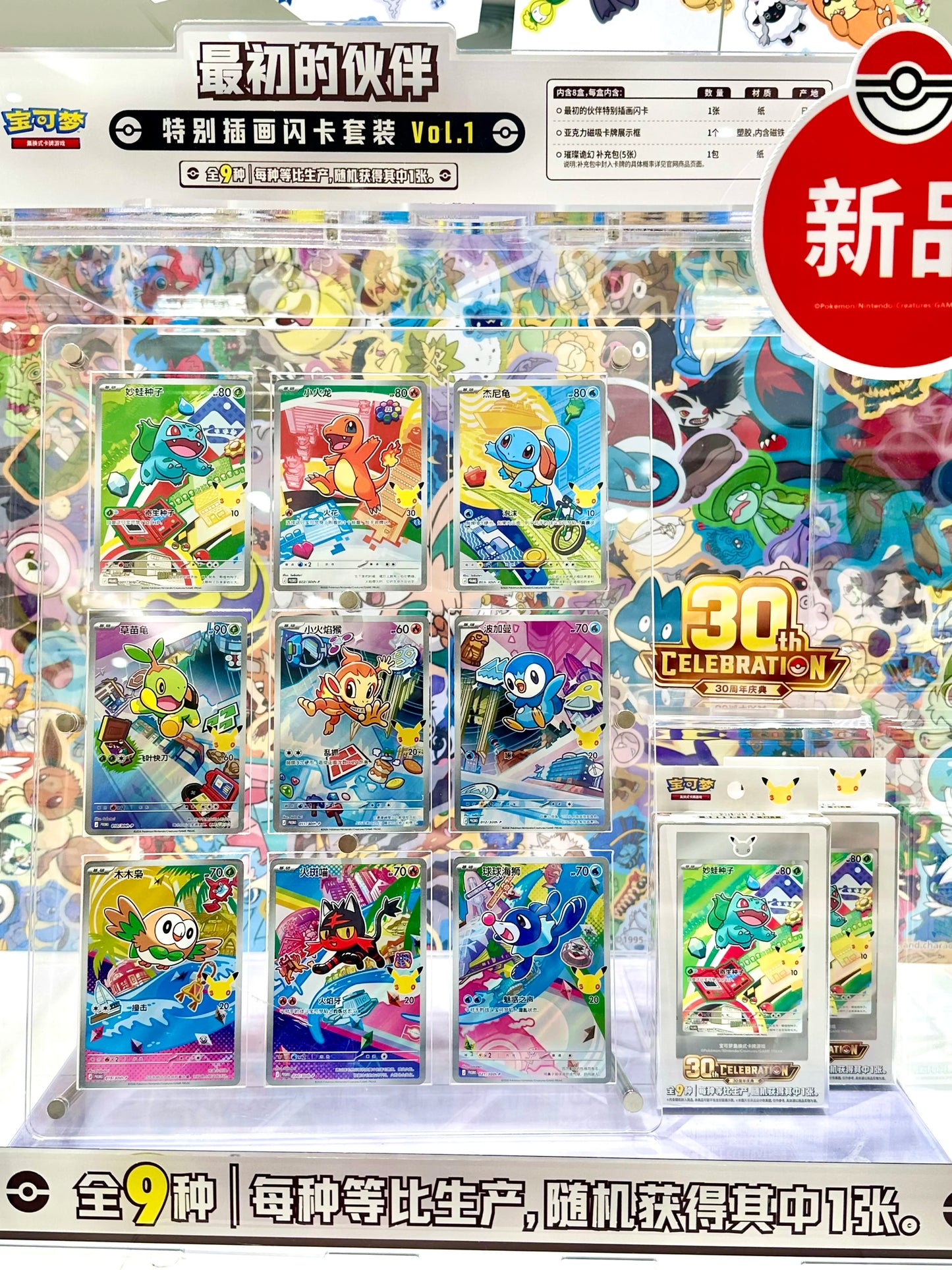 Pokemon 30th Anniversary Celebration "First Partner Vol.1" | Simplified Chinese